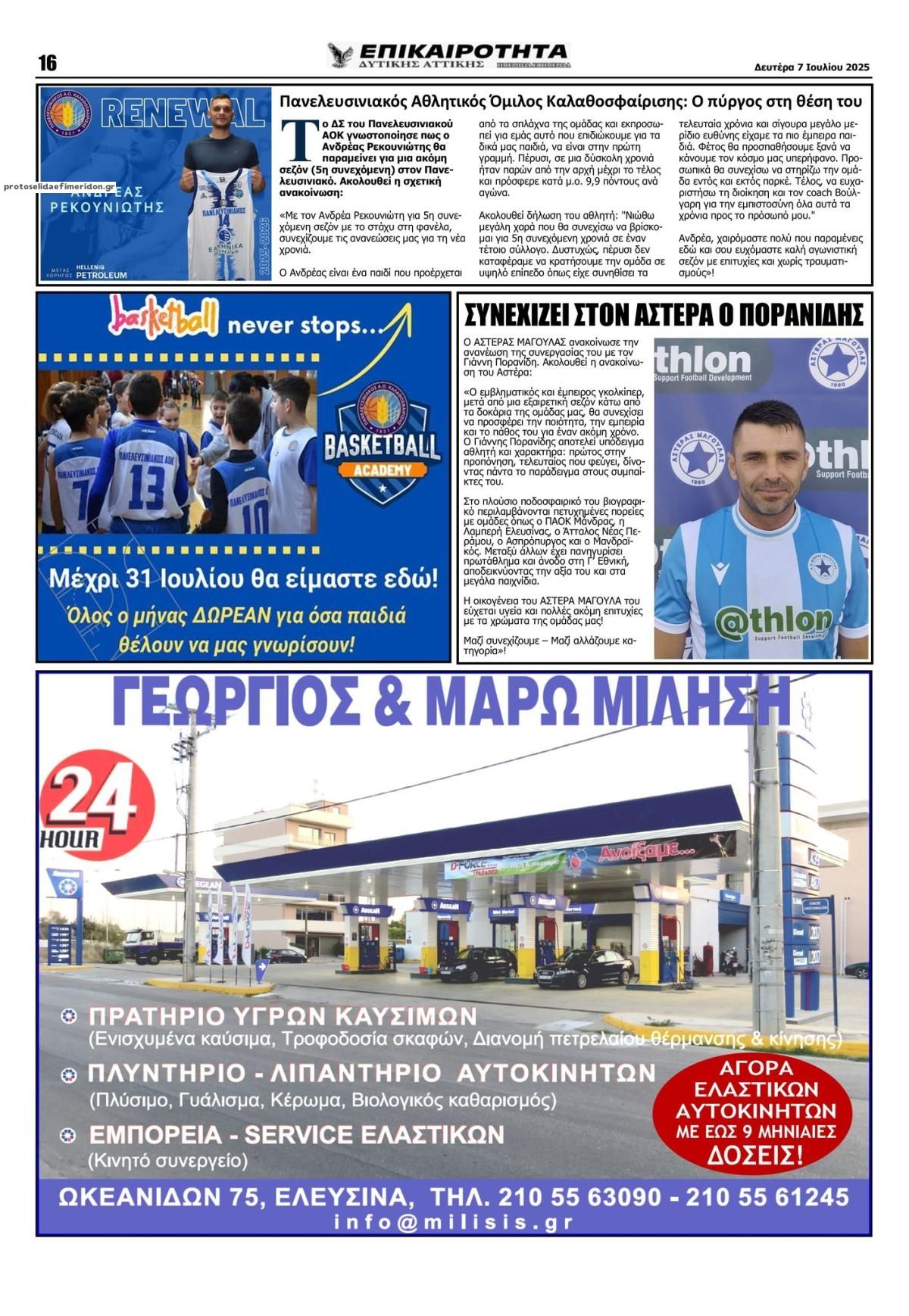 Οπισθόφυλλο εφημερίδας Επικαιρότητα Δ. Α.