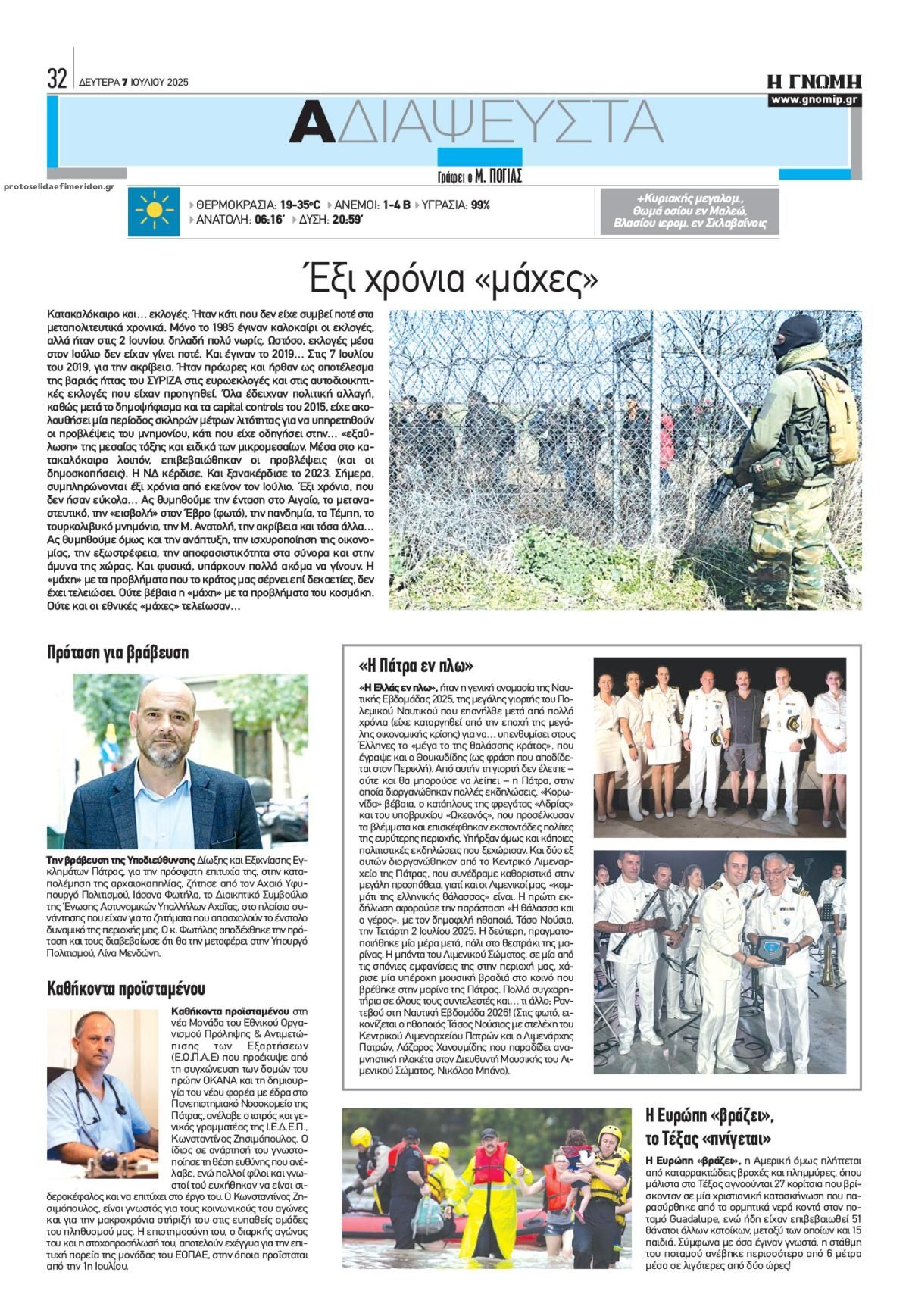 Οπισθόφυλλο εφημερίδας Γνώμη της Πάτρας