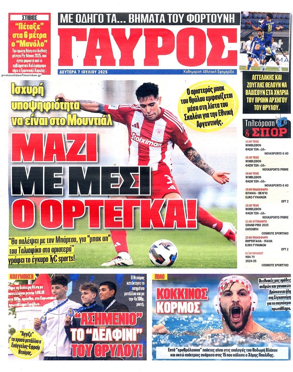 Οπισθόφυλλο εφημερίδας Κόκκινος Πρωταθλητής