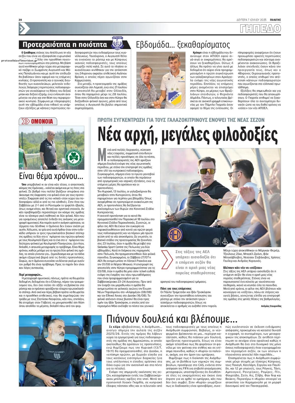 Οπισθόφυλλο εφημερίδας Πολίτης Κύπρου