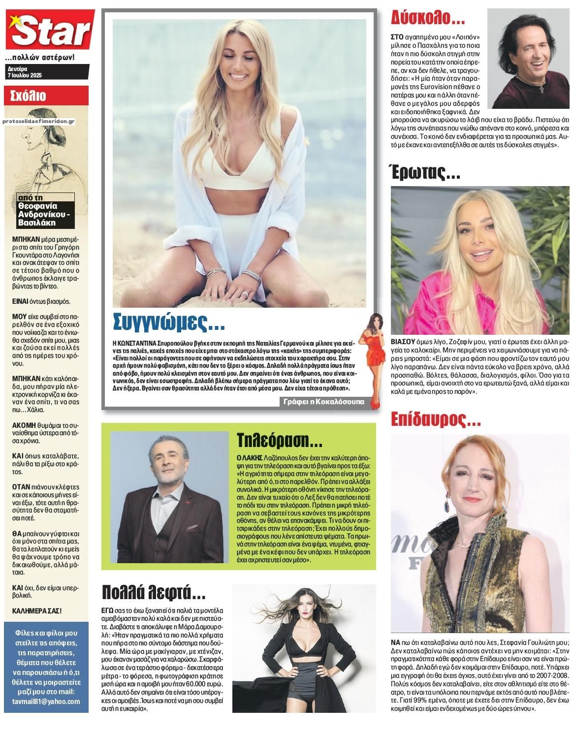 Οπισθόφυλλο εφημερίδας Star Press
