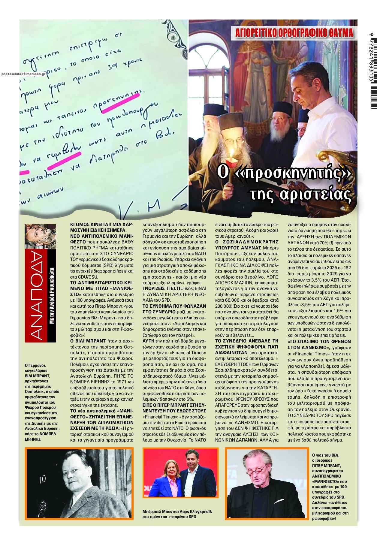 Οπισθόφυλλο εφημερίδας Finance and Markets Voice