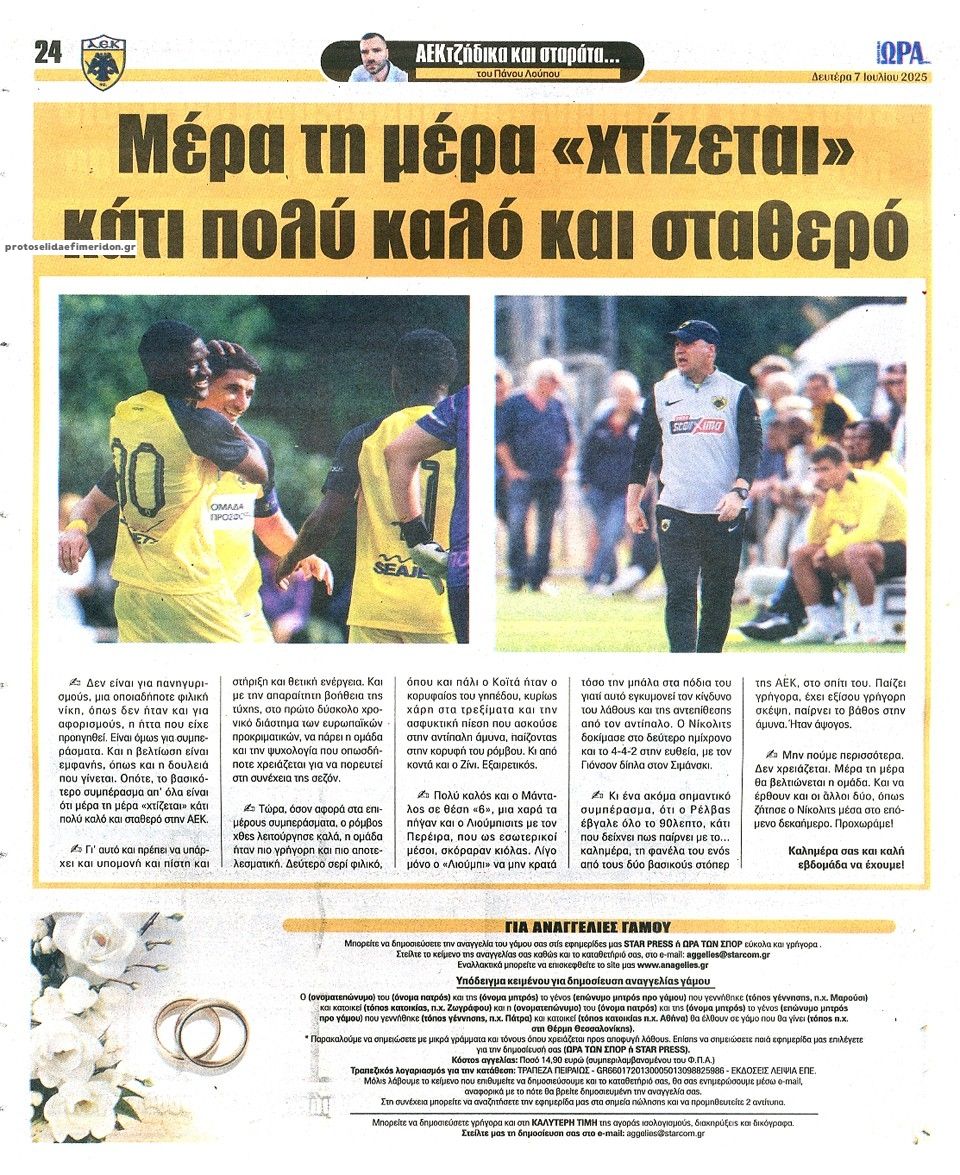 Οπισθόφυλλο εφημερίδας Η ώρα των Σπορ