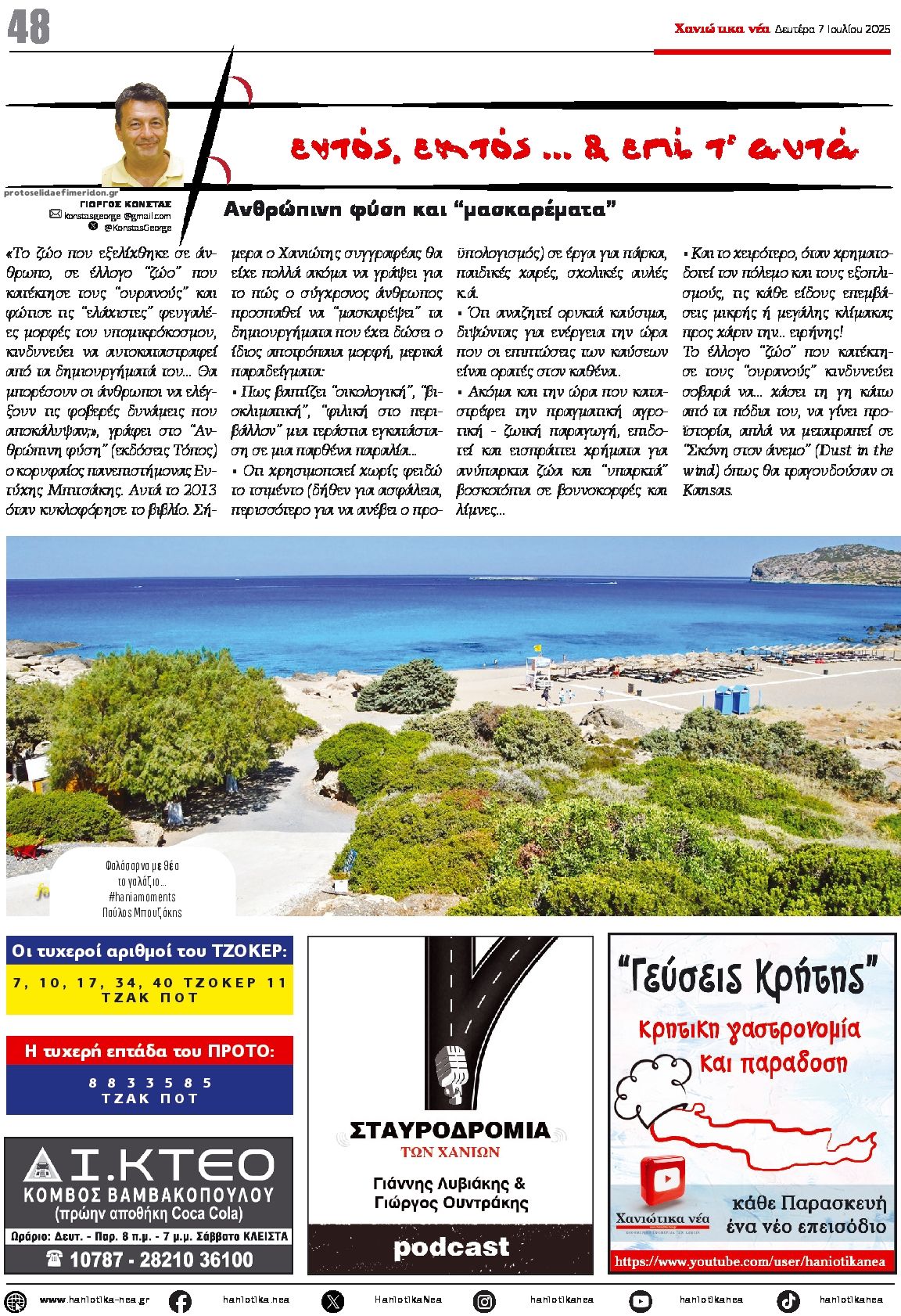 Οπισθόφυλλο εφημερίδας Χανιώτικα Νέα