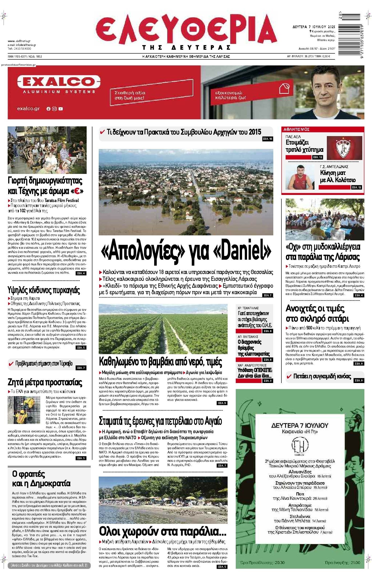 Πρωτοσέλιδο εφημερίδας Ελευθερία Λάρισσας