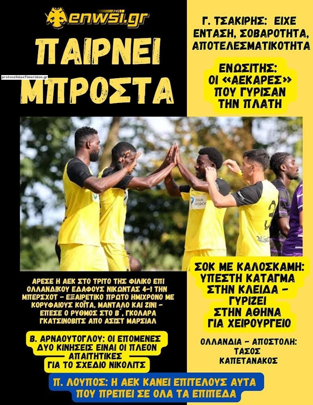 Πρωτοσέλιδο εφημερίδας enwsi.gr