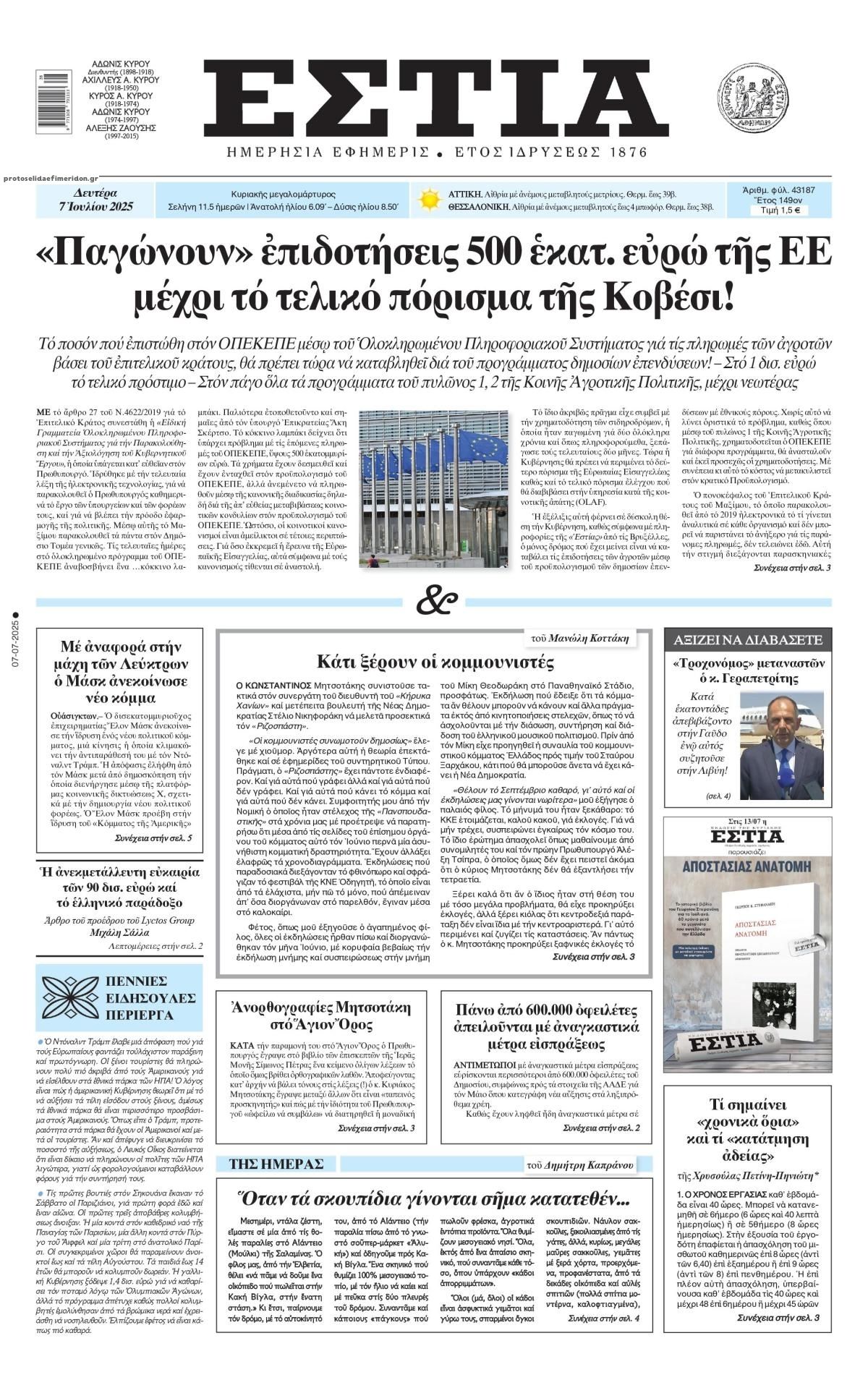 Πρωτοσέλιδο εφημερίδας Εστία