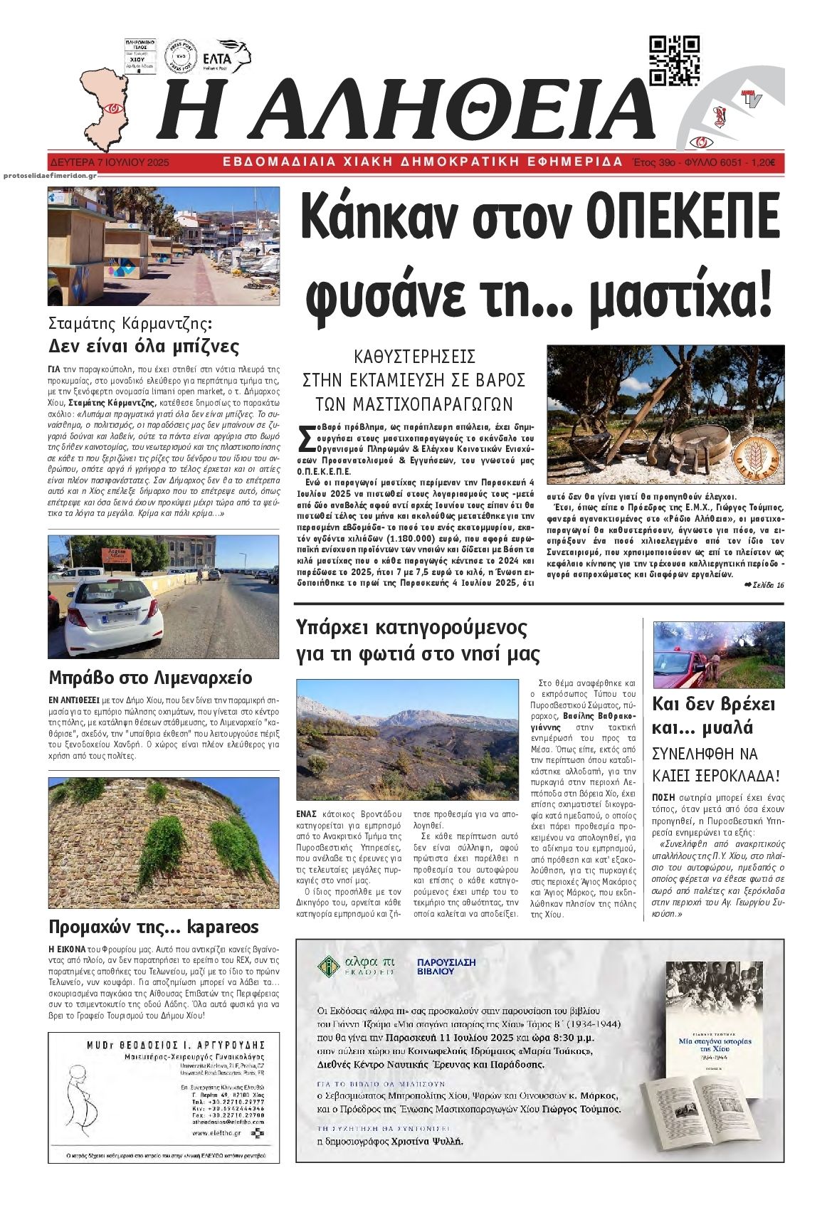 Πρωτοσέλιδο εφημερίδας Αλήθεια Χίου