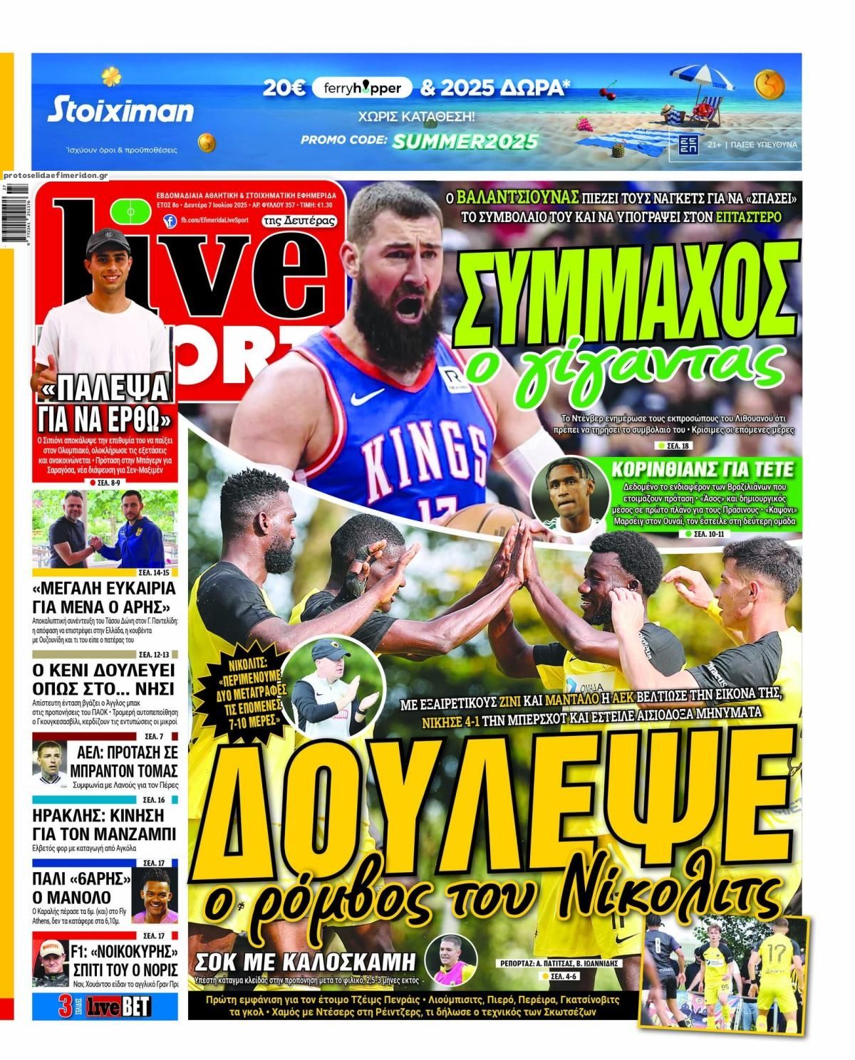 Πρωτοσέλιδο εφημερίδας Livesport