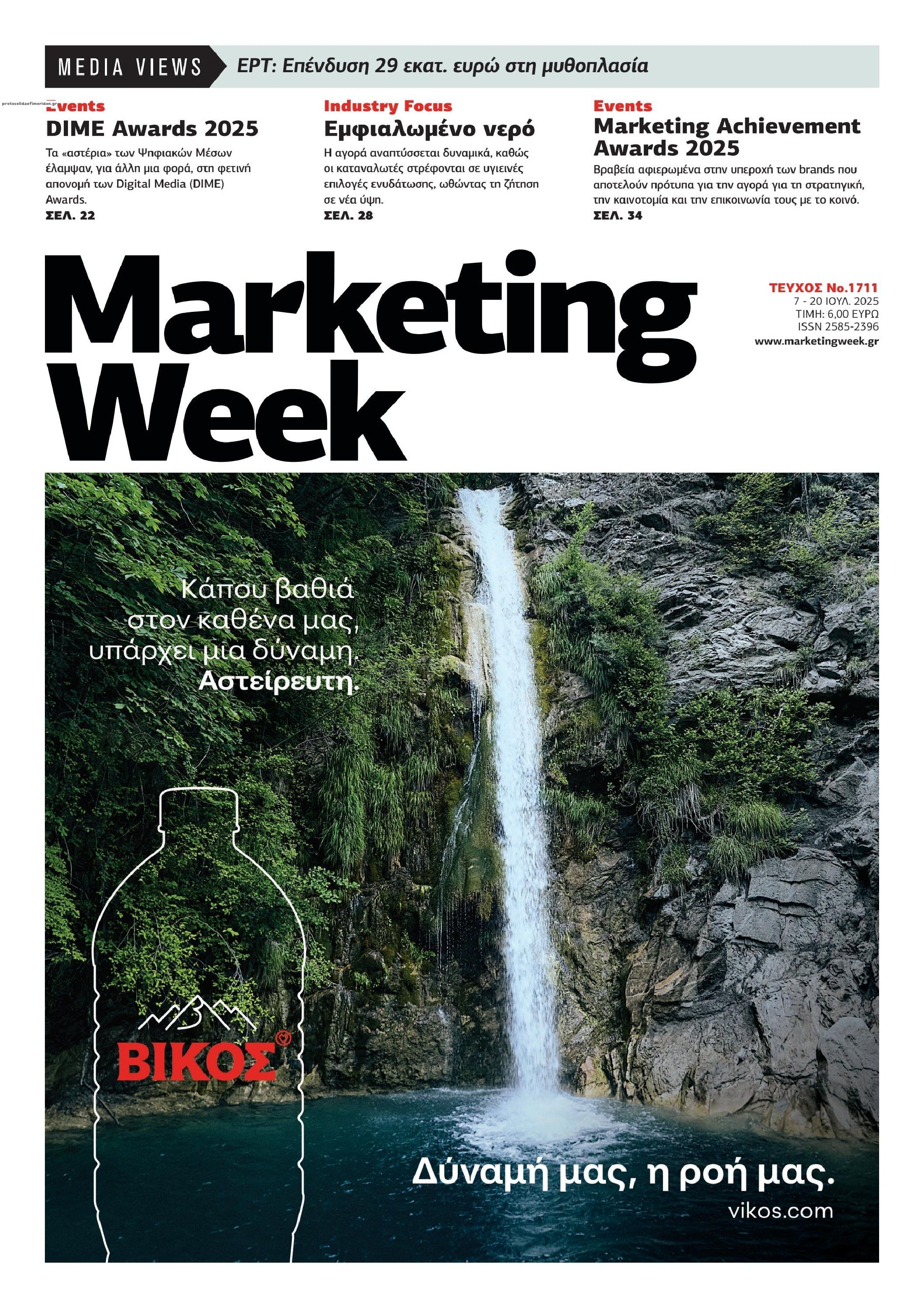 Πρωτοσέλιδο εφημερίδας MARKETING WEEK