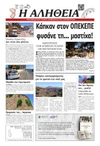 Αλήθεια Χίου