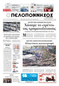 Πελοπόννησος