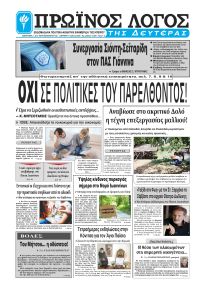 Πρωινός λόγος Ιωαννίνων