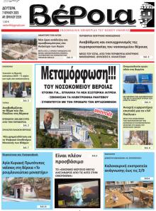 Βέροια