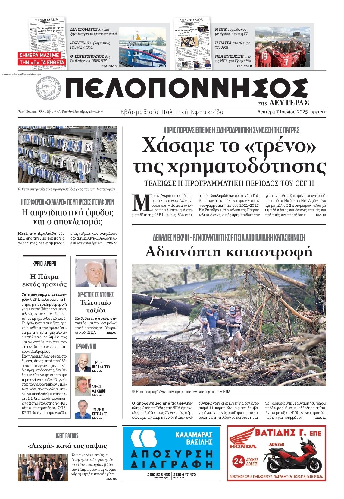 Πρωτοσέλιδο εφημερίδας Πελοπόννησος