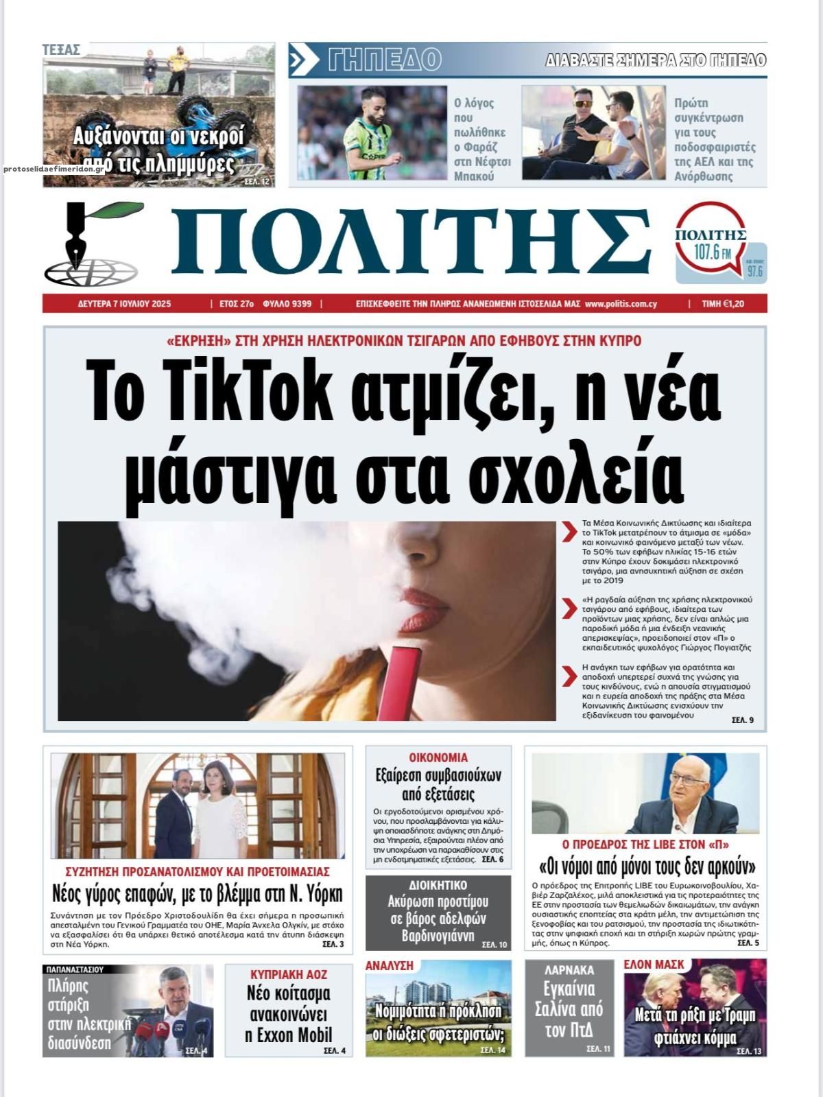 Πρωτοσέλιδο εφημερίδας Πολίτης Κύπρου