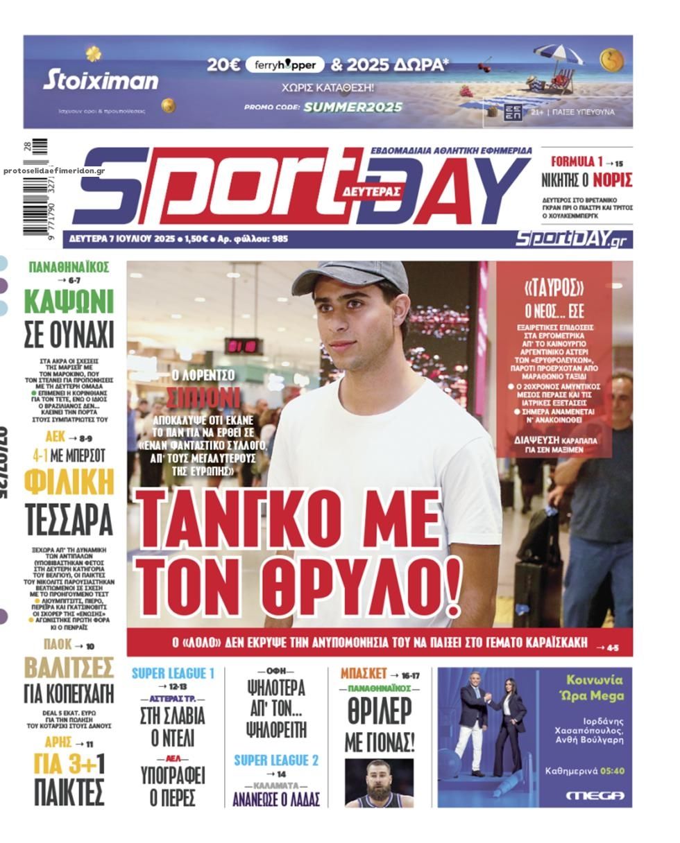 Πρωτοσέλιδο εφημερίδας Sportday