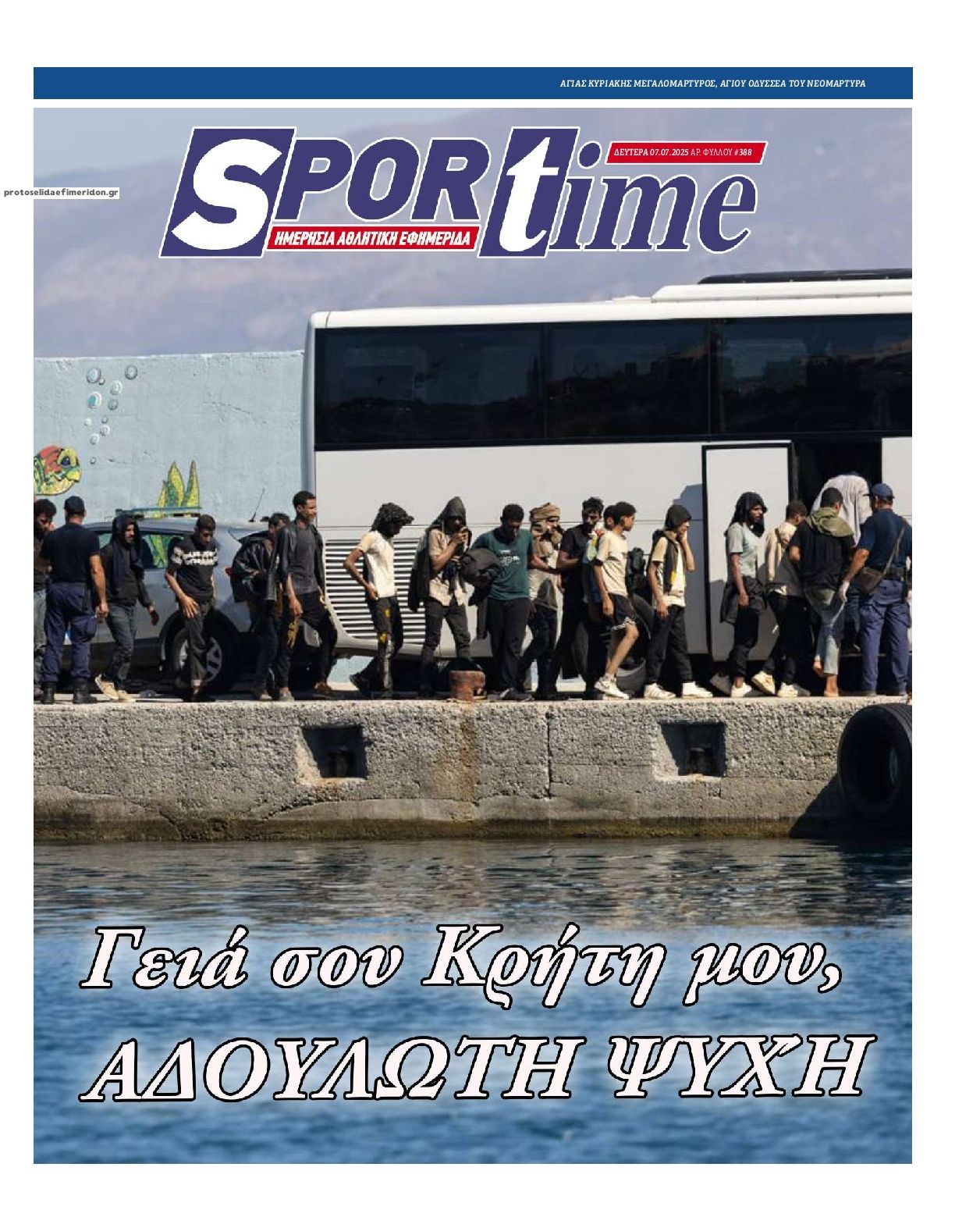 Πρωτοσέλιδο εφημερίδας Sportime
