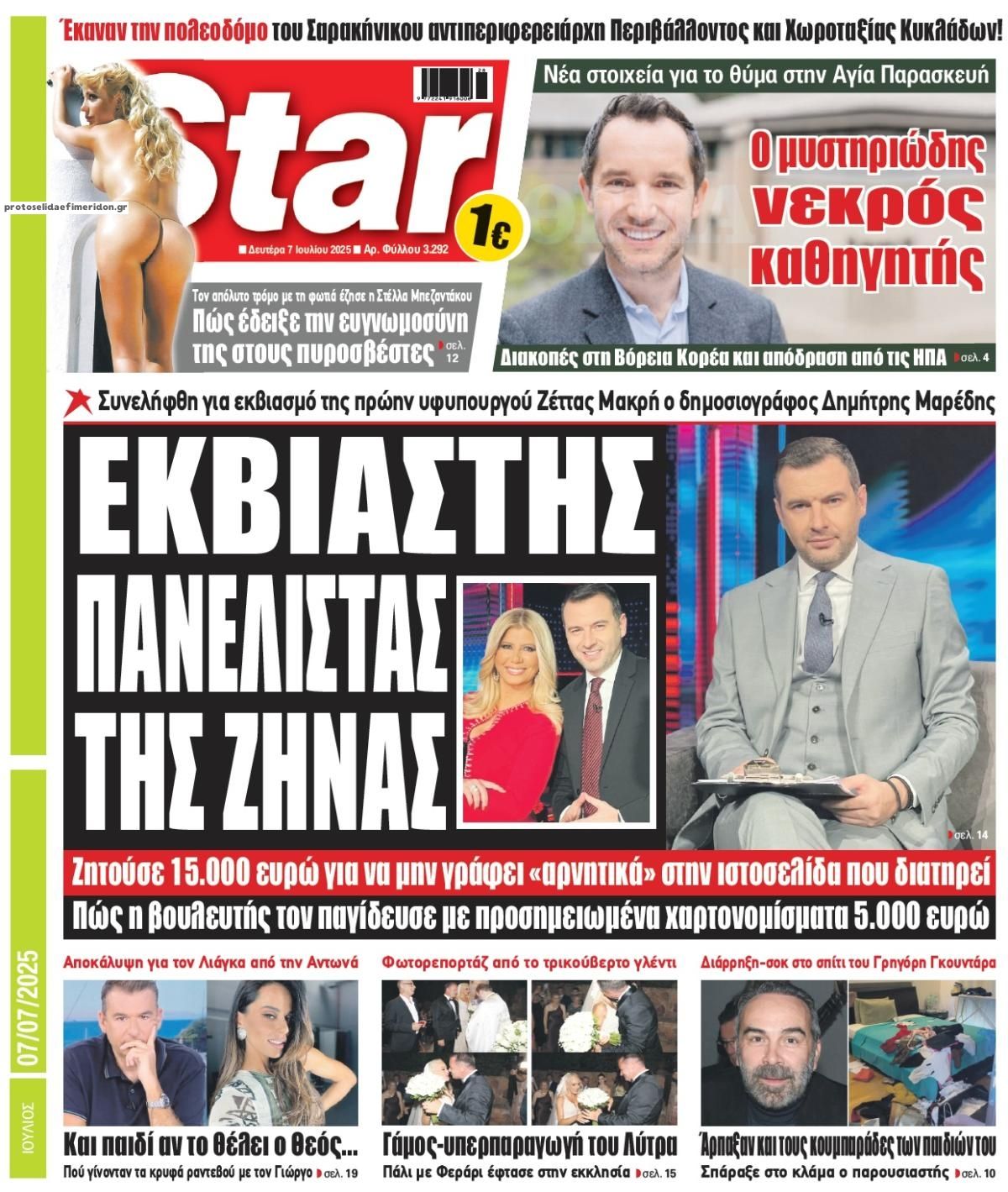 Πρωτοσέλιδο εφημερίδας Star Press