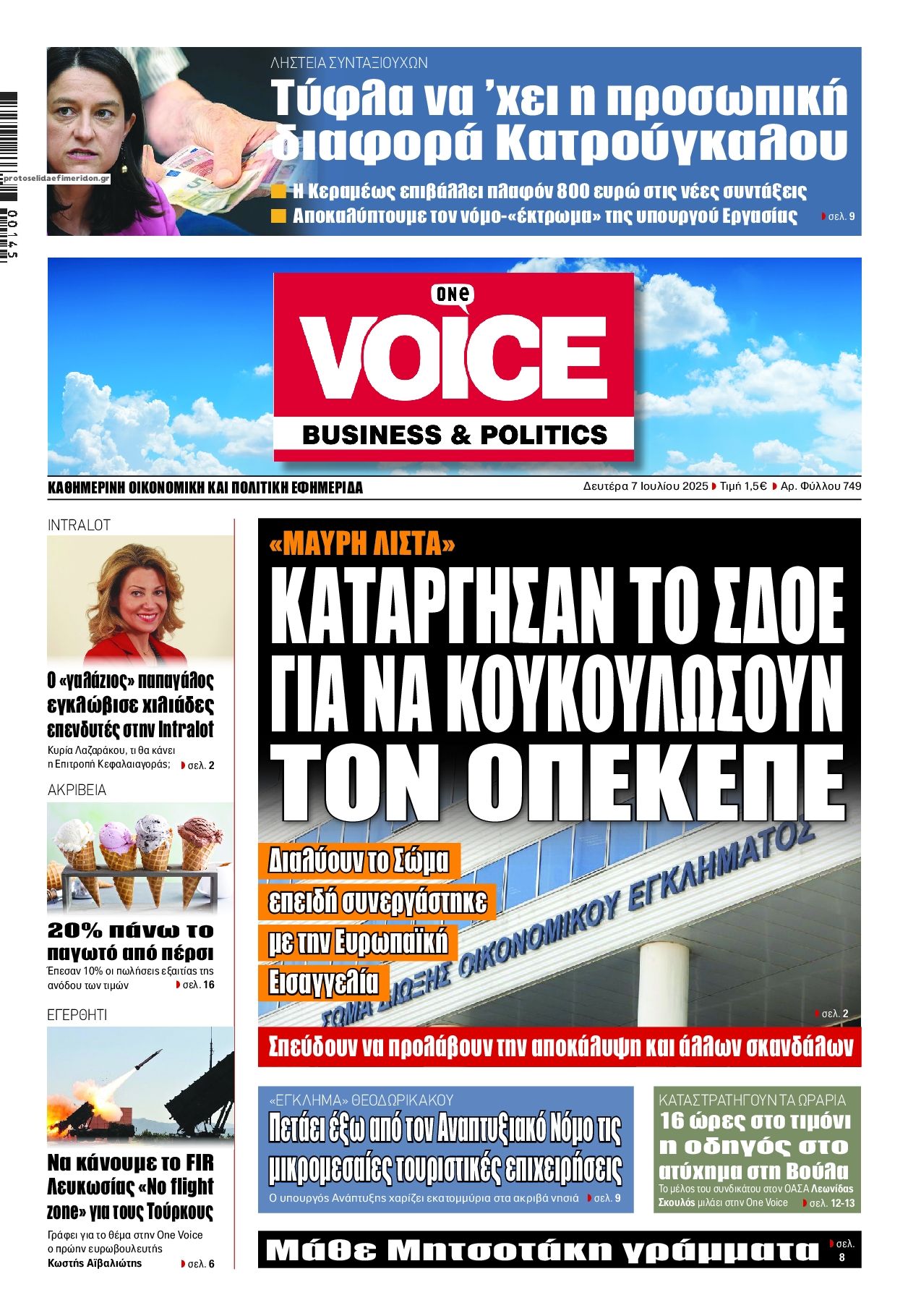 Πρωτοσέλιδο εφημερίδας Finance and Markets Voice