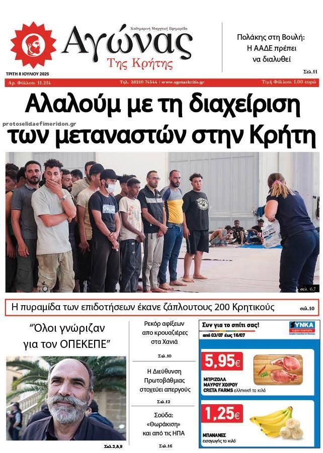 Πρωτοσέλιδο εφημερίδας Αγώνας της Κρήτης