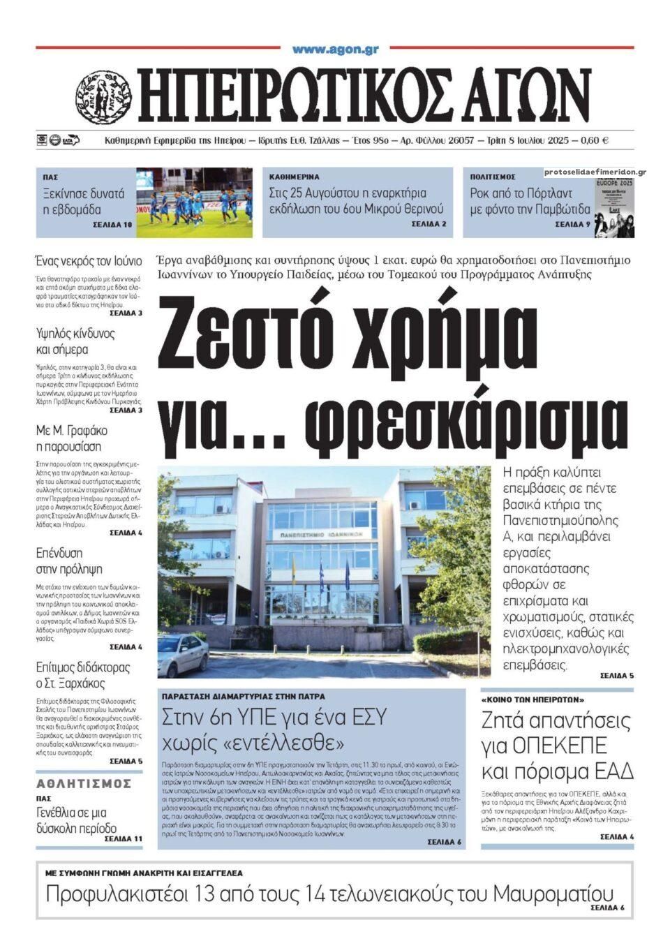Πρωτοσέλιδο εφημερίδας Ηπειρωτικός Αγών