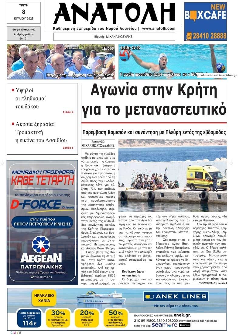 Πρωτοσέλιδο εφημερίδας Ανατολή