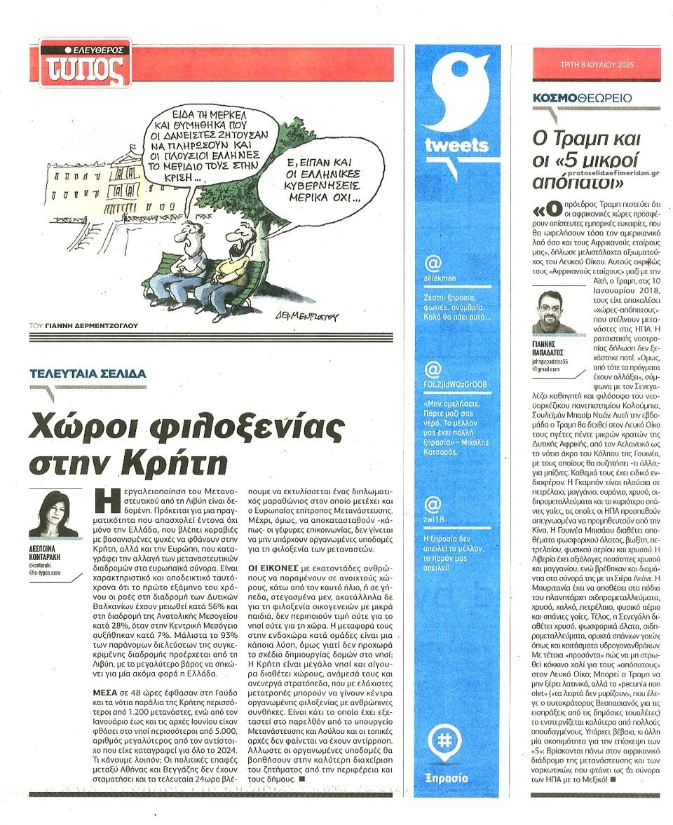 Οπισθόφυλλο εφημερίδας Ελεύθερος Τύπος