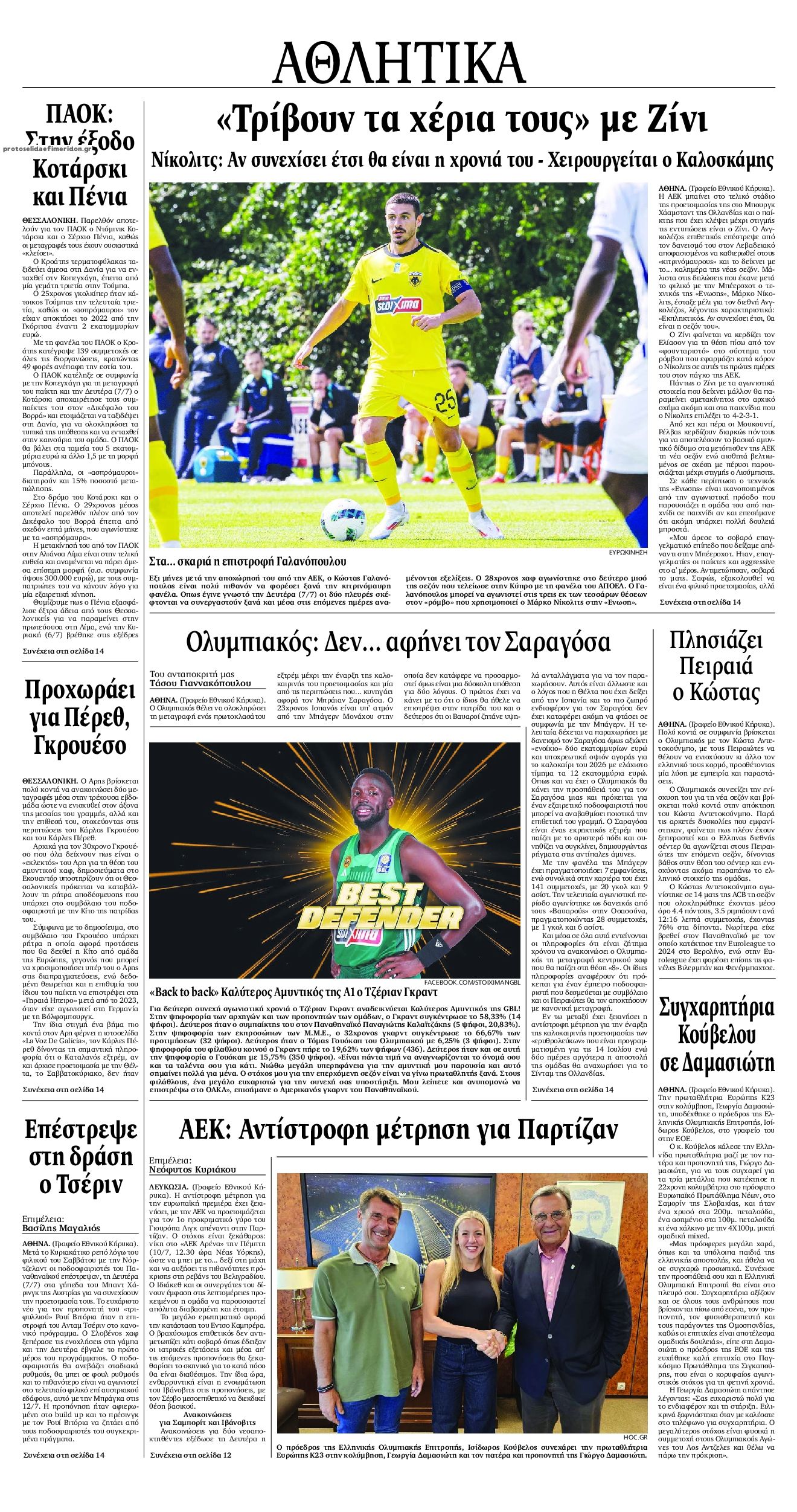 Οπισθόφυλλο εφημερίδας Εθνικός Κήρυξ