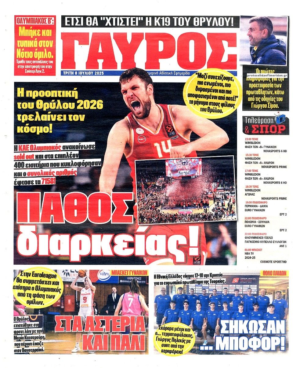 Οπισθόφυλλο εφημερίδας Κόκκινος Πρωταθλητής