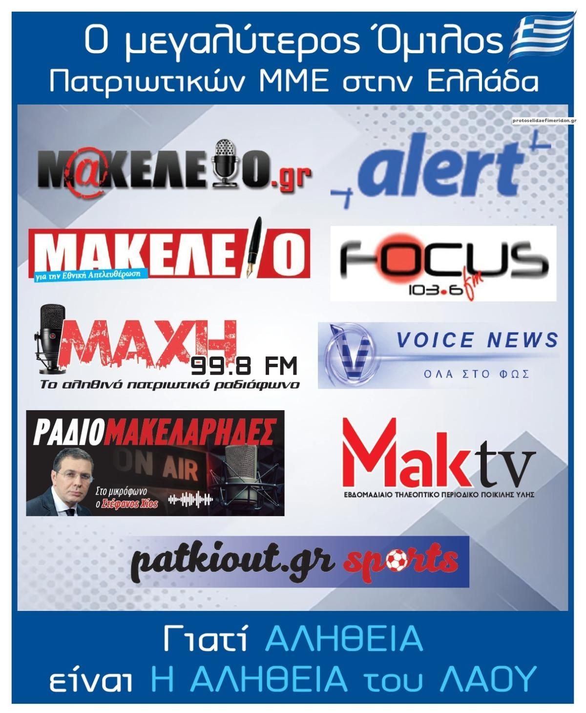 Οπισθόφυλλο εφημερίδας Μακελειό