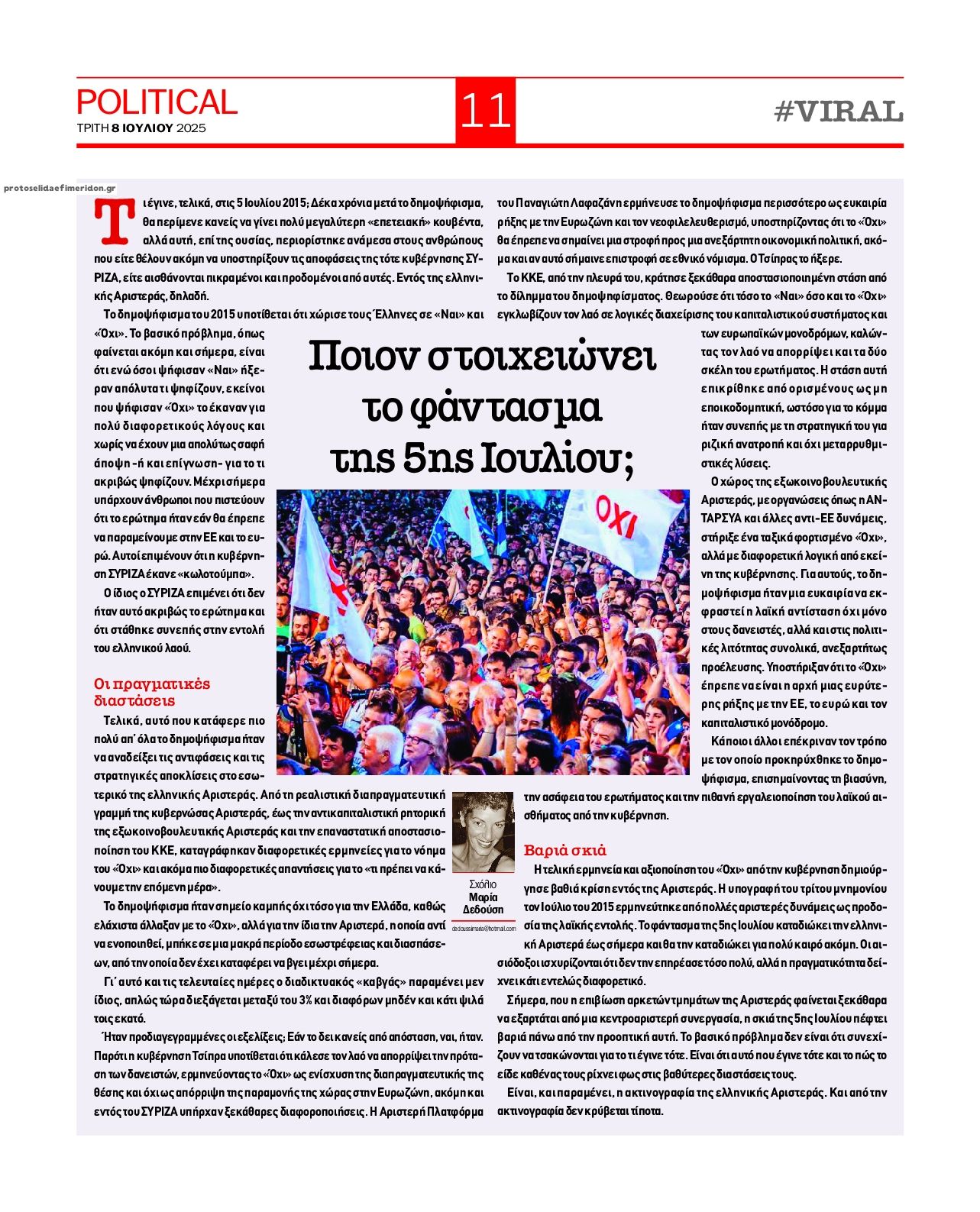 Οπισθόφυλλο εφημερίδας Political