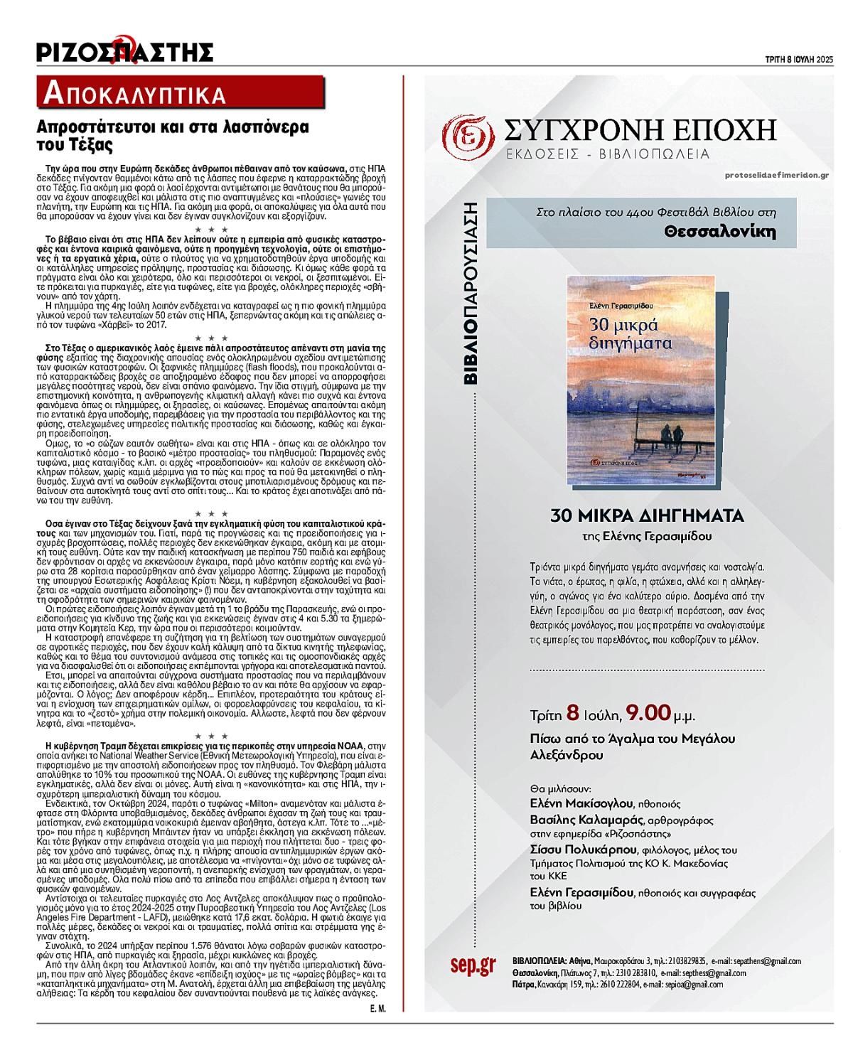 Οπισθόφυλλο εφημερίδας Ριζοσπάστης