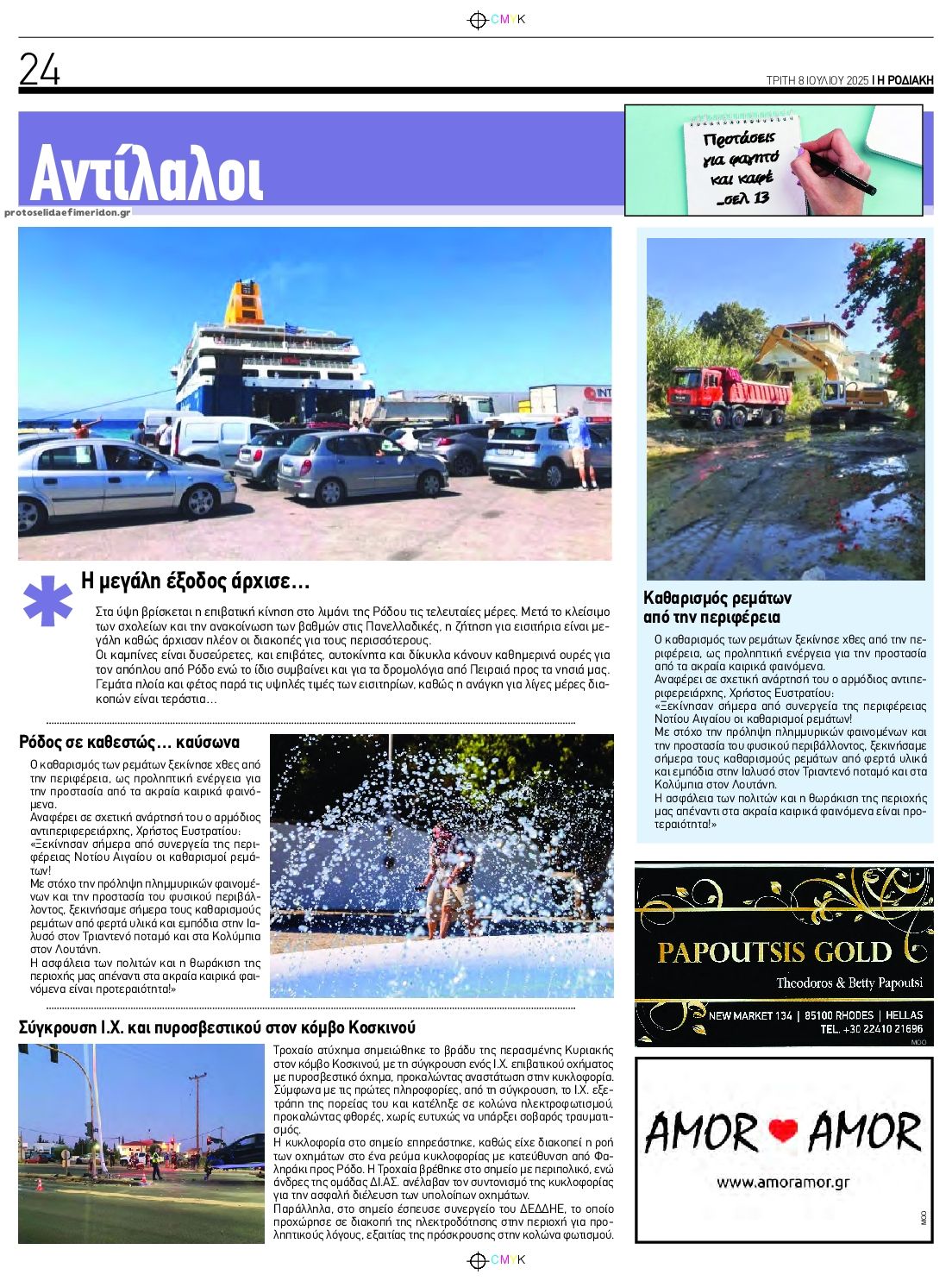 Οπισθόφυλλο εφημερίδας Ροδιακή