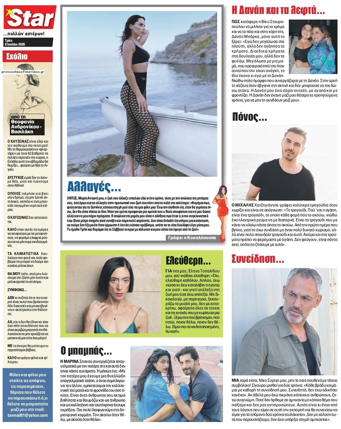 Οπισθόφυλλο εφημερίδας Star Press