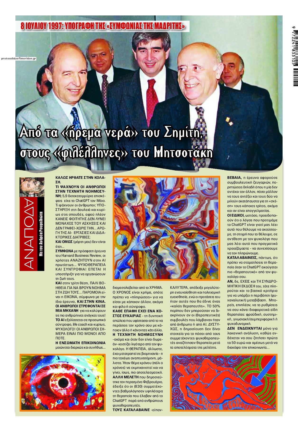 Οπισθόφυλλο εφημερίδας Finance and Markets Voice