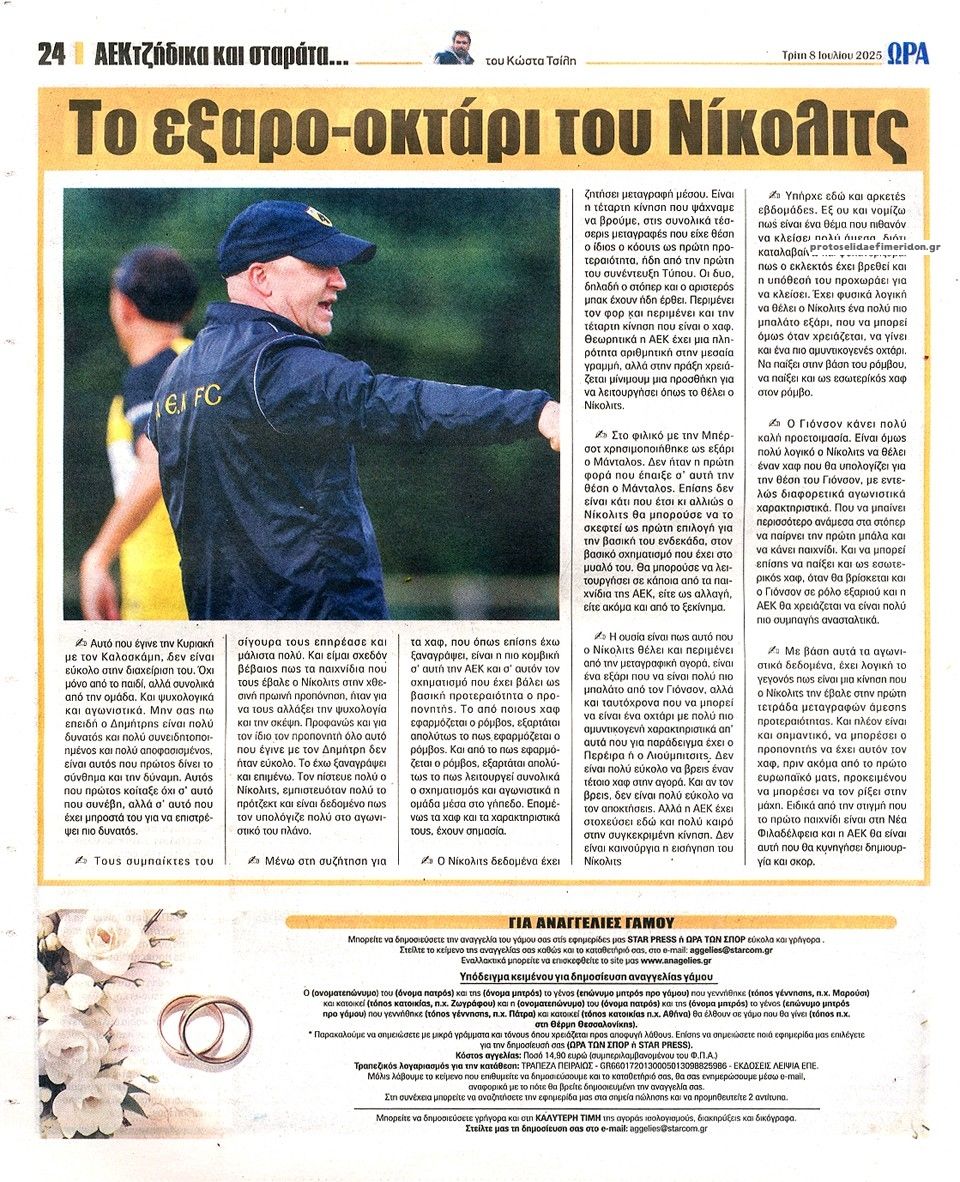 Οπισθόφυλλο εφημερίδας Η ώρα των Σπορ