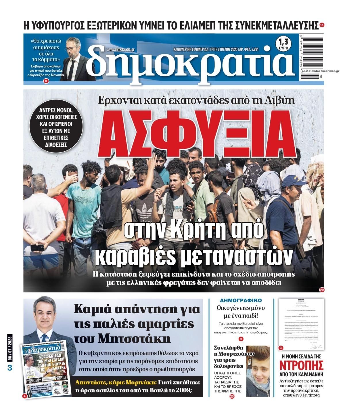 Πρωτοσέλιδο εφημερίδας Δημοκρατία