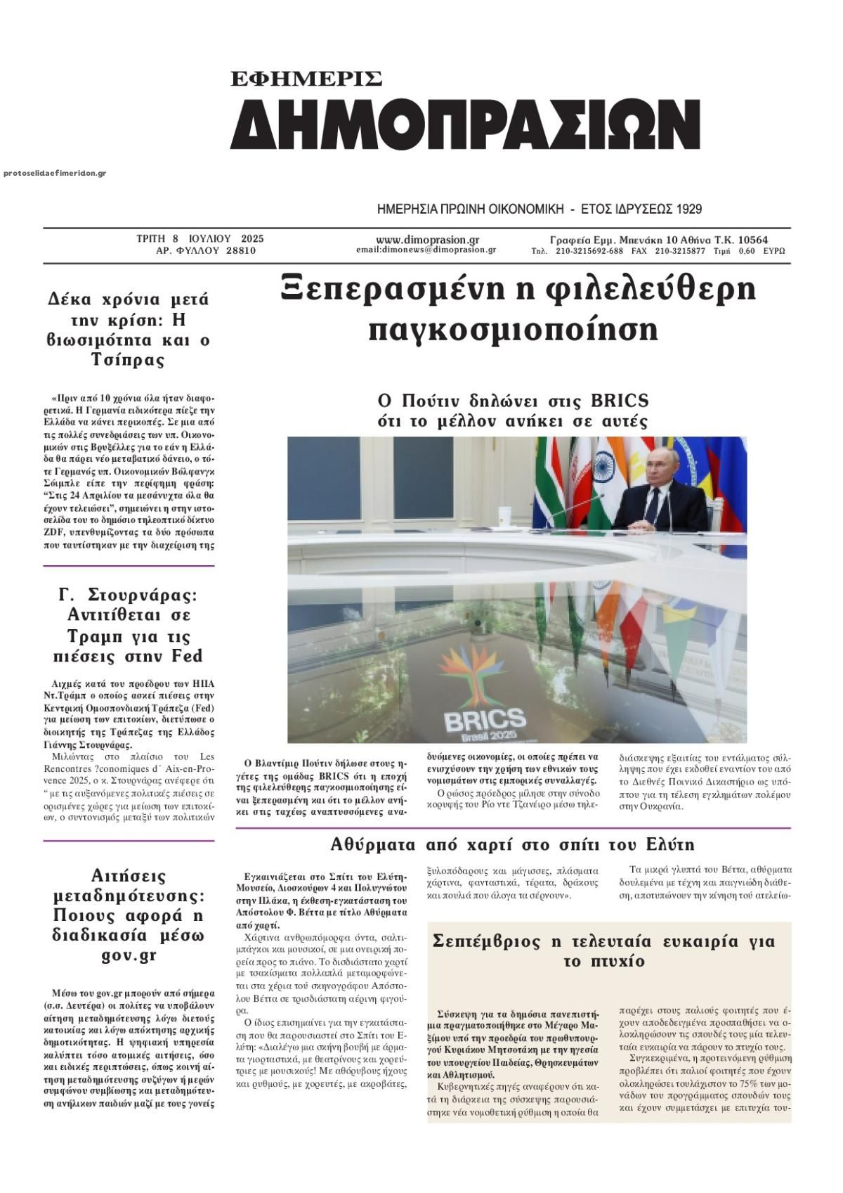 Πρωτοσέλιδο εφημερίδας Δημοπρασιών
