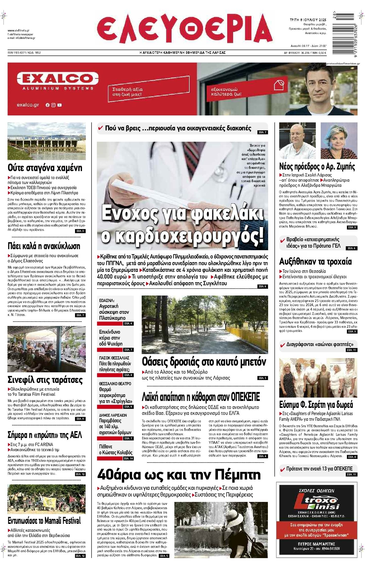 Πρωτοσέλιδο εφημερίδας Ελευθερία Λάρισσας