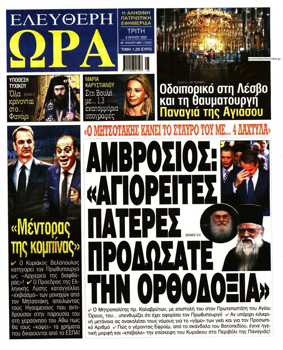 Πρωτοσέλιδο εφημερίδας Ελεύθερη Ώρα