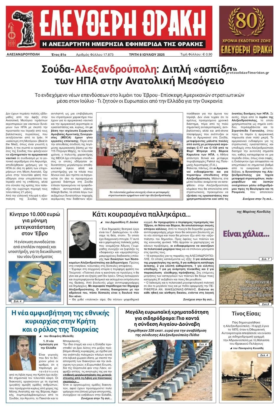 Πρωτοσέλιδο εφημερίδας Ελεύθερη Θράκη