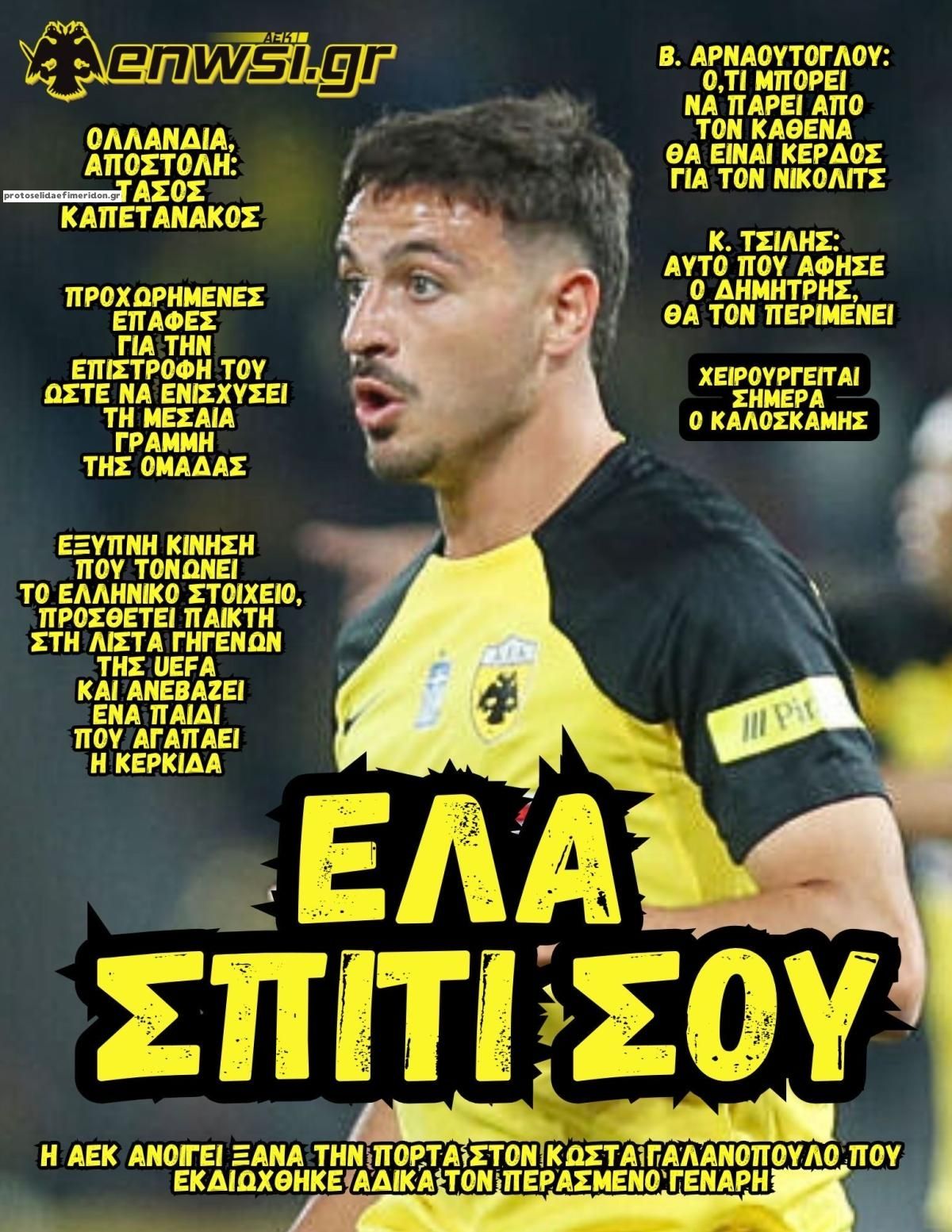 Πρωτοσέλιδο εφημερίδας enwsi.gr