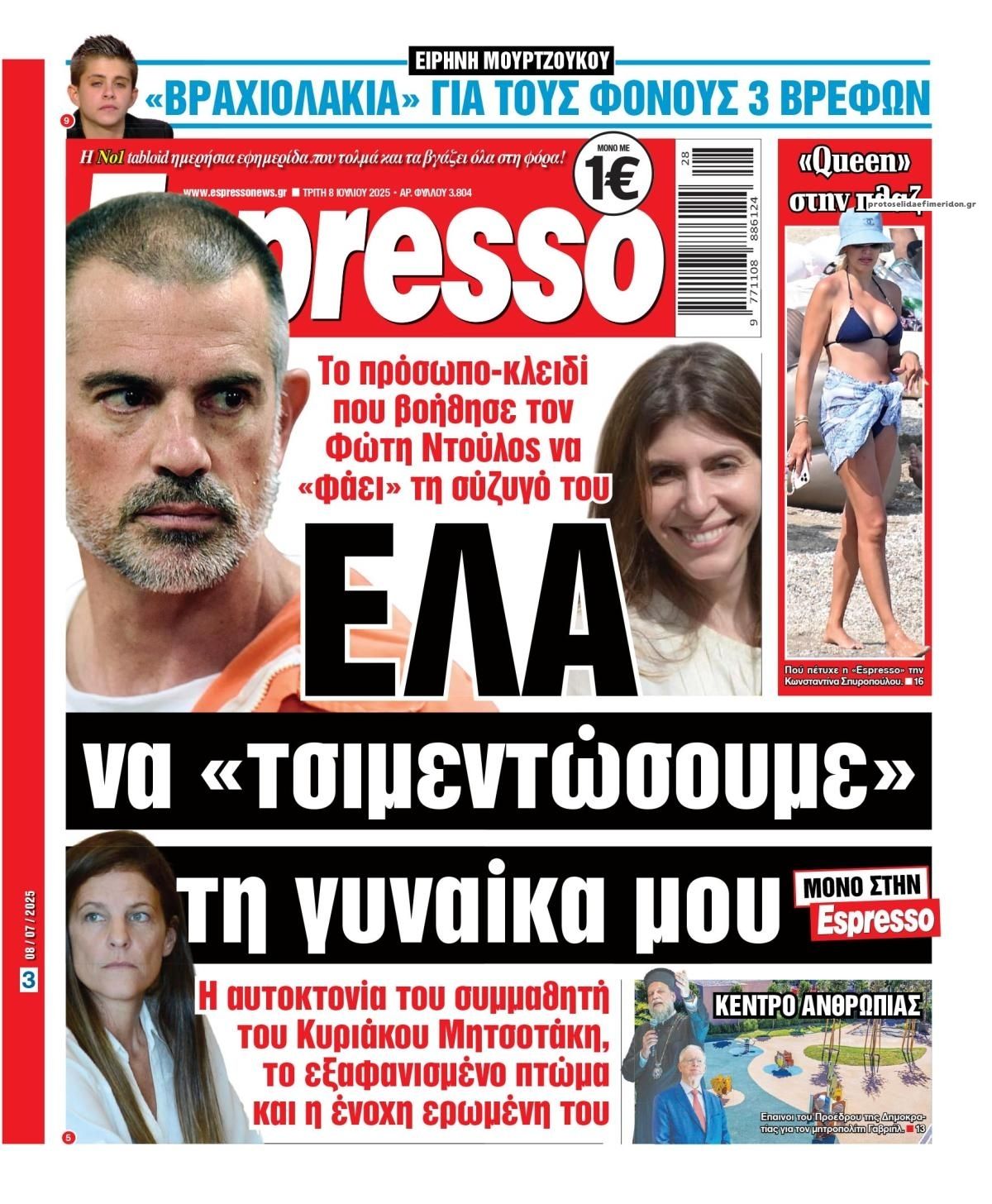 Πρωτοσέλιδο εφημερίδας Espresso