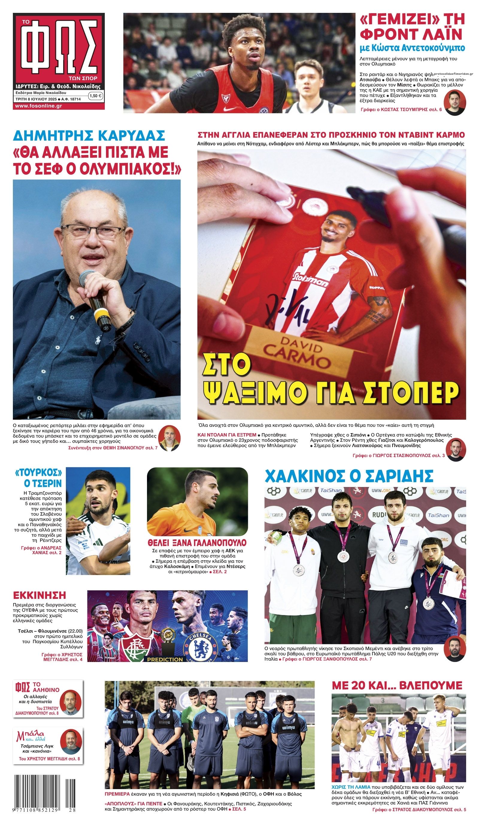 Πρωτοσέλιδο εφημερίδας Φως των σπορ