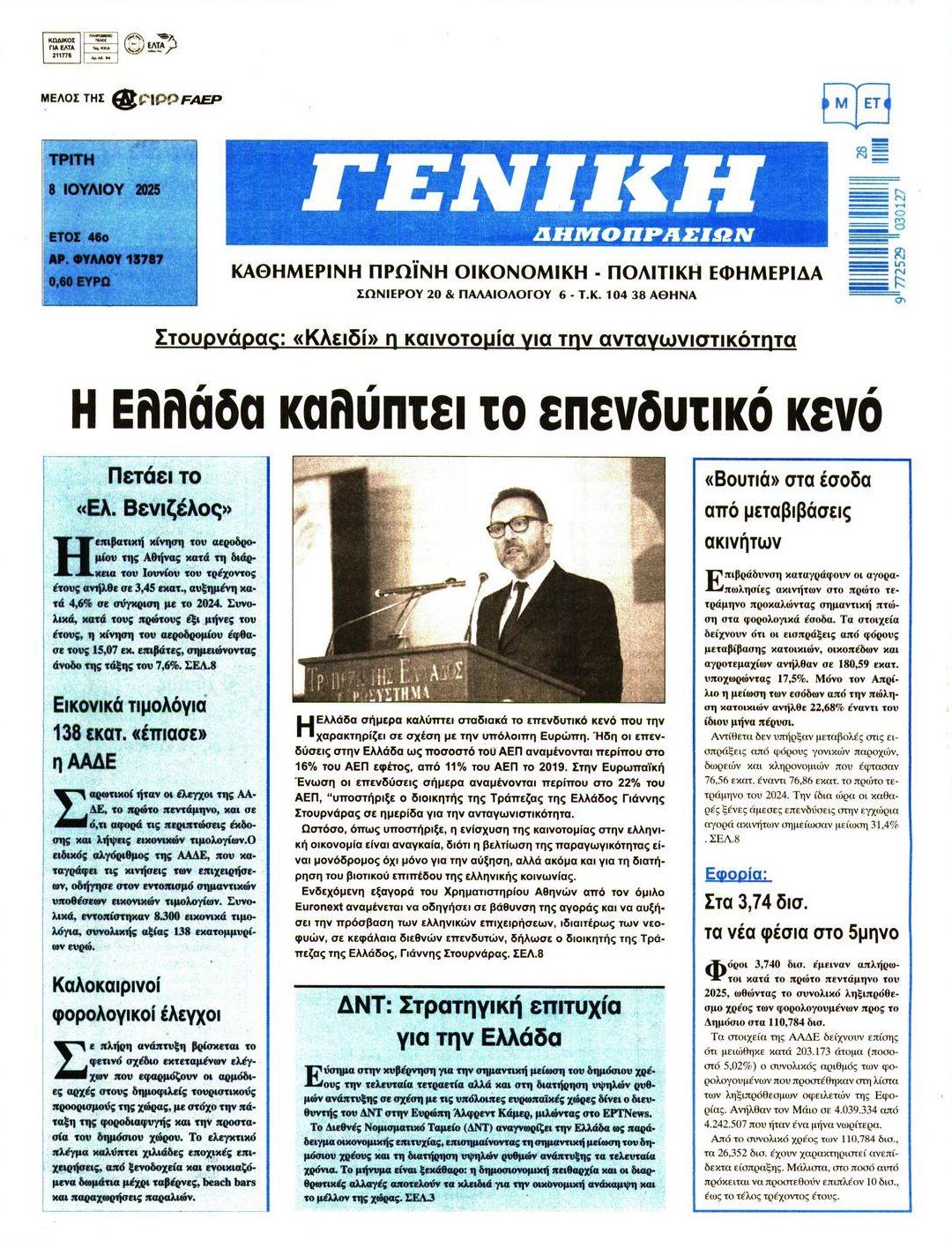 Πρωτοσέλιδο εφημερίδας Γενική Δημοπρασιών