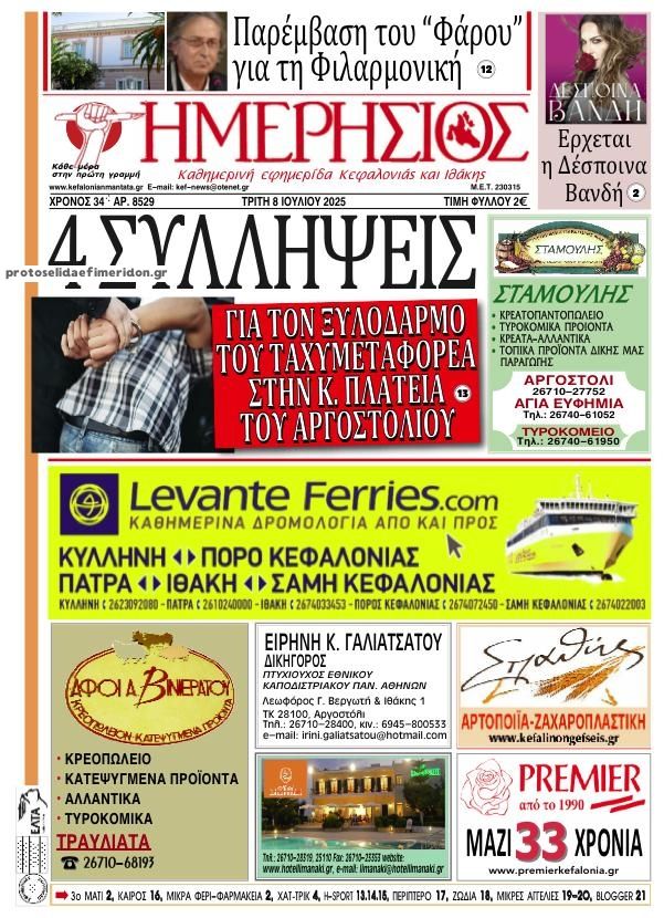 Πρωτοσέλιδο εφημερίδας Ημερήσιος