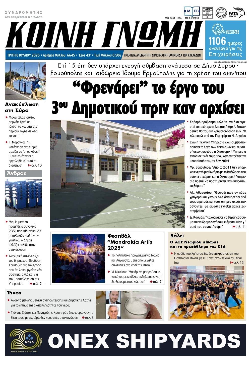 Πρωτοσέλιδο εφημερίδας Κοινή Γνώμη Κυκλάδων
