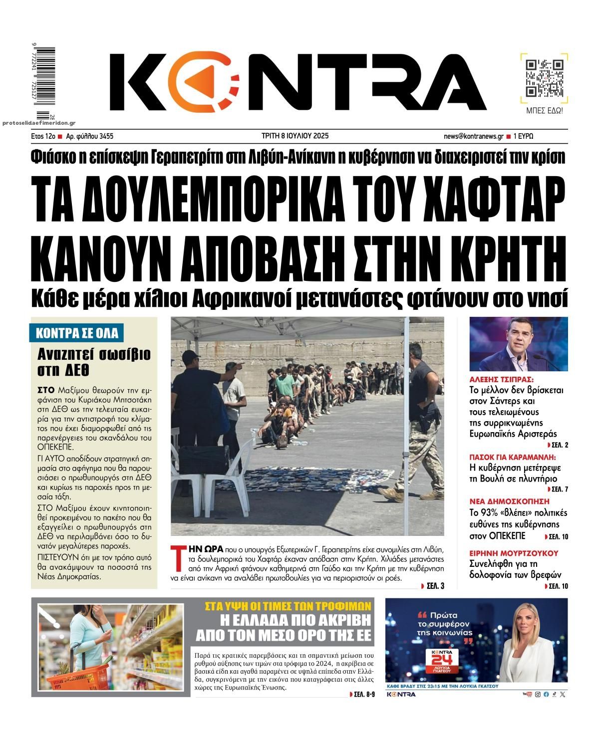 Πρωτοσέλιδο εφημερίδας Kontra News