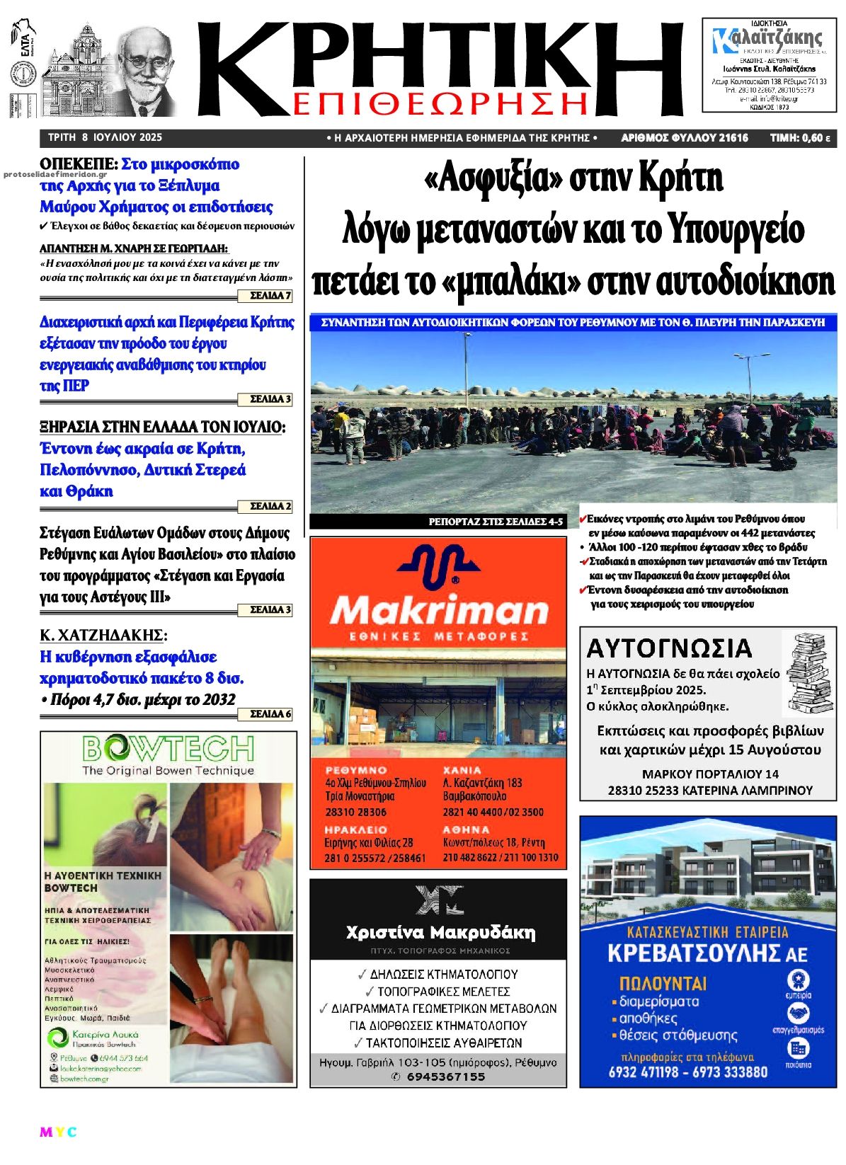 Πρωτοσέλιδο εφημερίδας Κρητική Επιθεώρηση